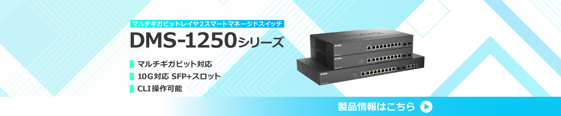 10Gアップリンク対応 マルチギガビットレイヤ2スマートマネージドスイッチ